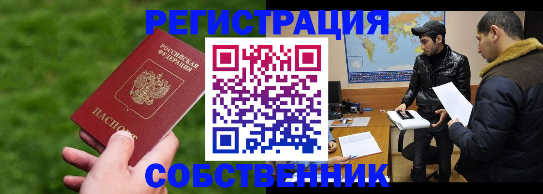 прописка для работы в Уфе