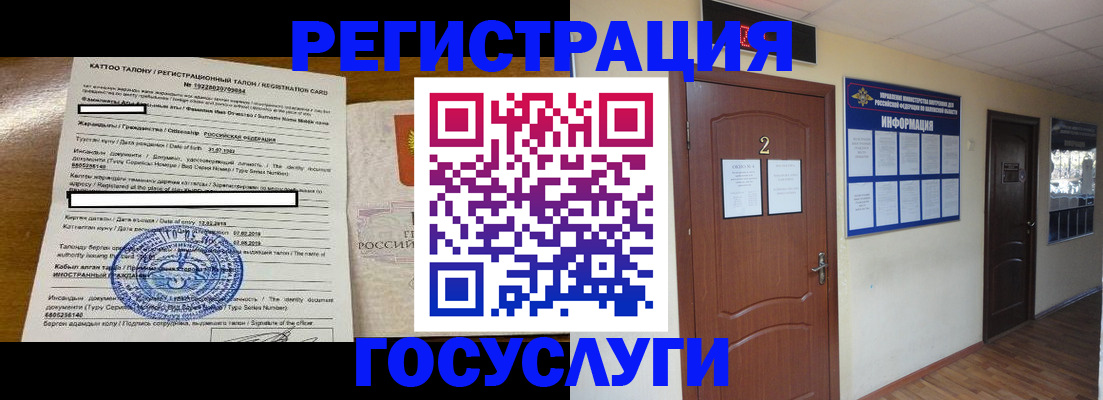 временная регистрация госуслуги в Уфе