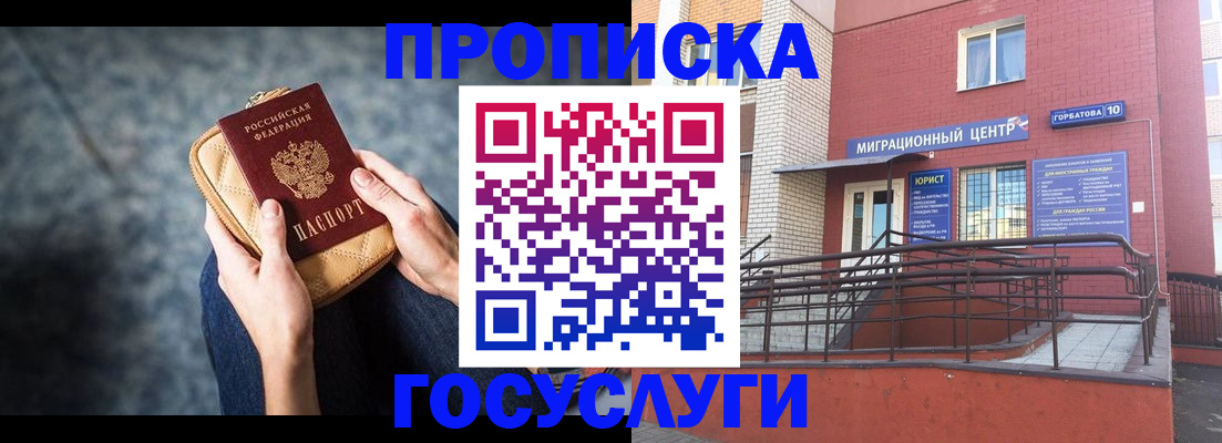 прописка ребенка в Уфе