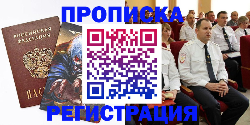прописка регистрация в Уфе