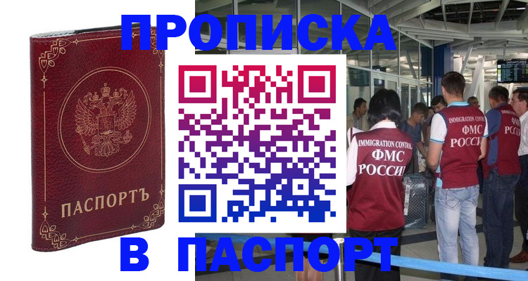 прописка от собственника в Уфе